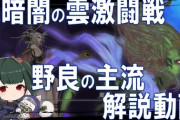 【FF14】野良主流の「滅暗闇の雲激闘戦」攻略解説動画まとめ