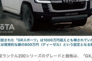 激安新型ランクル300510万円から（画像あり） |  新型ベンツCクラスが  |  一般人も金ためて買えそうな価格設定だね  |  高いんやなあ