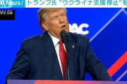 【トランプ勝利】ウクライナ、パレスチナ、台湾はこれからどうなる？