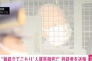 【埼玉猟銃立てこもり事件】人質の医師が散弾銃で撃たれる❓❗?