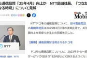 NTT島田社長｢ドコモの通信品質､4月頃に品質向上実感できる｣