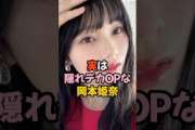 実は隠れデカOPな岡本姫奈 #乃木坂46
