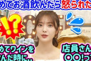 田村保乃、初めてワイン飲んだ時にヤラカシて注意されてしまう..ｗ【文字起こし】櫻坂46