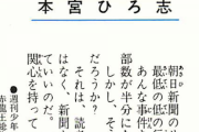 朝日新聞、KYふたたび「ツキノワグマに遭遇した女性が思わず撮影」した写真が盗用だとバレ記事ごと削除  [9/14]
