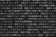 日本の大手マスコミは一社として取材にきていません。正直異様だと思います。声明は日本にいるクルド人の率直な思い…在日クルド協会