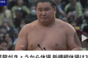 横綱豊昇龍、今日から休場ｗｗｗｗｗｗｗｗｗｗｗｗｗｗｗｗｗｗｗｗｗ
