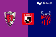 ◆Ｊ１◆19節 京都×FC東京 瓦斯大爆発！京都川崎武田奥川で3-0！3連勝で2位浮上、東京2戦連続3-0負け！