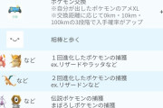 【ポケモンGO】アメＸＬ個数おかしい気がするんだけど無知なだけ？