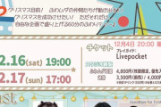 12月16日(土)19時00分 「 ふわムダ 」に山根涼羽さん出演