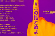 SNSから誹謗中傷をなくすための団体『この指とめよう』、公式HP＆ツイッターが削除されひっそりと終了