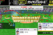 【CS1st】ロッテが荻野の先頭打者HRで1点先制!!