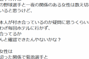 ＜広島菊池の女性トラブル＞「女性は割り切った関係」 元巨人・笠原氏の投稿が物議！「身から出た錆だろ」の声も