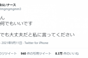 【悲報】Twitter民「不登校でも大丈夫だと私に言って！」8万ｲｲﾈ ← これｗｗｗｗ