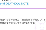 【悲報】人気アイマス声優U、男性声優と浮気ｗｗｗｗｗｗｗｗｗｗ
