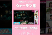 【動画】【⬆️本編はコチラ⬆️】あたふたマイクラ部vsウォーデンくん！⚔👻【ダイジェスト 】#shorts #櫻坂チャンネル