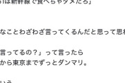 実業家さん、新幹線で肉まんを食べて炎上