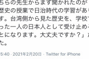 【画像】「台湾は親日」　信じる日本人たちｗｗｗｗｗｗｗｗｗｗｗｗｗｗｗ