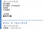 【乃木坂46】一体、どういうことなんだろう…。「改編情報でいろいろご心配をおかけしていますが、」