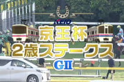 【京王杯2歳S 】オオバンブルマイ＆横山武史騎手がｷﾀ━━━━(ﾟ∀ﾟ)━━━━!!