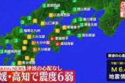【衝撃事実】震度6弱、震度6なかった