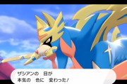 【ポケモン剣盾】伝説のポケモン『ザシアン』捕まえるから応援してくれ
