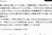 アミューズ、滝沢ガレソの憶測投稿を否定法的措置を検討 |  アミューズ、24年3月期の営業利益を27億円→17億円に大幅下方修正