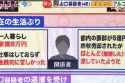 【悲報】山口達也、俺だった　「家賃８万円で仕事していない」