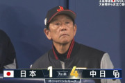 中日さらに追加点！細川が侍ジャパン松井裕樹からタイムリー！リードを3点に広げる