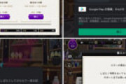 【画像】 Google Play、課金できない謎の「or-rwe-03」エラーでネット騒然 「エラー出てキャンセル」「金額だけ減る」 対処法は？