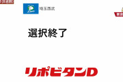 埼玉西武ライオンズ2025年ドラフト総括