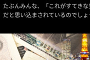 ひろゆき「タワマンに住む人、馬鹿です（笑）」