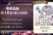 【ノスタルジア】(20/01/16)東方アレンジの「NEGAI / 豚乙女」が登場！！ これ赤11？ むずくないですか・・・？