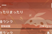 【原神】冒険ランク56→60の絶望をみろよ