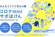 ８９０円で加入できた『コロナ感染したら１０万円貰えるコロナ保険』感染者急増で第一生命が保険料も４倍以上値上げｗｗｗｗｗｗｗｗｗ