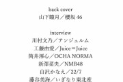 【日向坂46】うおおお！東村芽依、表紙ｷﾀ━━━━(ﾟ∀ﾟ)━━━━!!