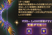 【グラブル】エクスサジ弓は弱体面のスキル・奥義効果がありそれなりに強そう？問題は弓ジョブの出番があまりないという点