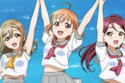 『ラブライブ！サンシャイン!!』9周年プロジェクト始動！Aqours9人が揃って生放送するぞおおおおおお