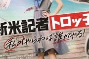 櫻坂46藤吉夏鈴、主演映画の映像初公開 主題歌・ポスタービジュアルも解禁＜新米記者トロッ子　私がやらねば誰がやる！＞