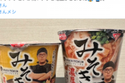 田中将大さん、人気インスタントラーメン「みそきん」をゲットし大喜び