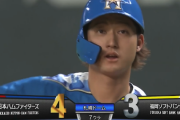 【速報】日ハム浅間、逆転タイムリー内野安打ｷﾀ━━━━(ﾟ∀ﾟ)━━━━!!