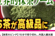 【画像】抹茶、世界で大流行りしてまう