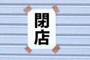 【相次ぐ居酒屋倒産】 コロナ後も客足戻らず