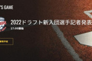 【実況】西武ドラフト新入団選手発表会（2022.12.6）