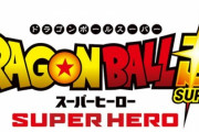 【動画】映画「ドラゴンボール超」、最新作の正式タイトルが決定！！初映像＆進化した悟空のビジュアルも公開！！