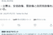 立憲民主議員「枝野・立憲は、安倍政権、菅政権と自民党政権を2つ倒している」 |  安倍は体調不良で辞任だが、立憲が毒を盛ったという説ｗ
