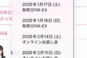 【速報】67thシングル個別握手会は新たに「有明GYM-EX」と「京都パルスプラザ」が開催地に加わる
