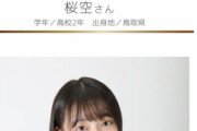 【日向坂46】新メンバーの4期生 清水理央さん、アベマやソニー・ミュージックが協賛する「日本一制服が似合うコンテスト」入賞者！