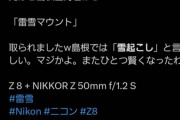 【悲報】都民「雪なのに雷！すごい！」→雪国民「それヤバイ。気をつけて」→都民「はいマウント」