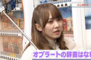 日向坂46加藤史帆、一般のおばあちゃまに失礼な発言をしてしまうｗｗ【坂道テレビ】