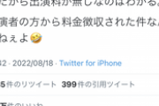【悲報】テレビ局「テレビに出ませんか？出演料は有料です。」　鍼灸師「…え？」